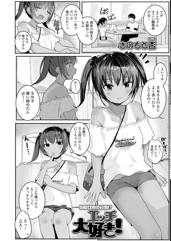 エロ漫画:COMIC LO 2020年9月号 hitomi サンプル画像