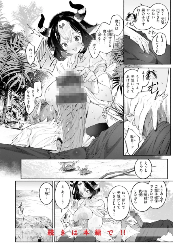 エロ漫画:ヤリこみファンタジア〜異文化交配記〜【デジタル版限定おまけ付き】 hitomi サンプル画像