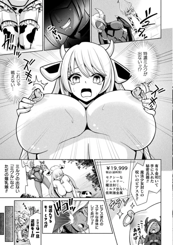 エロ漫画:別冊コミックアンリアル 状態変化&肉体改造編 デジタル版Vol.5 hitomi サンプル画像