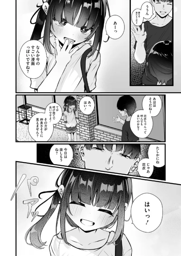 エロ漫画:未熟な君のせい【電子限定&FANZA限定Wおまけ付き】 hitomi サンプル画像