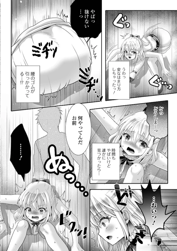 エロ漫画:フラチな男の娘 hitomi サンプル画像
