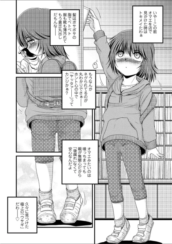 エロ漫画：喜び叫ぶ小さい穴【FANZA限定特典付き】　hitomi サンプル画像