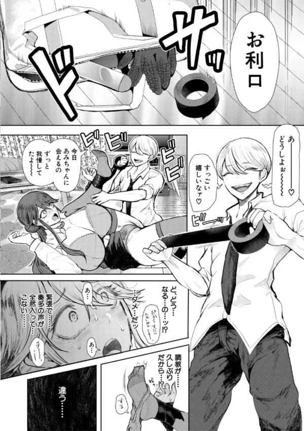 エロ漫画:社畜OLは調教を断れない〈アフター〉【試し読み付き】 hitomi サンプル画像
