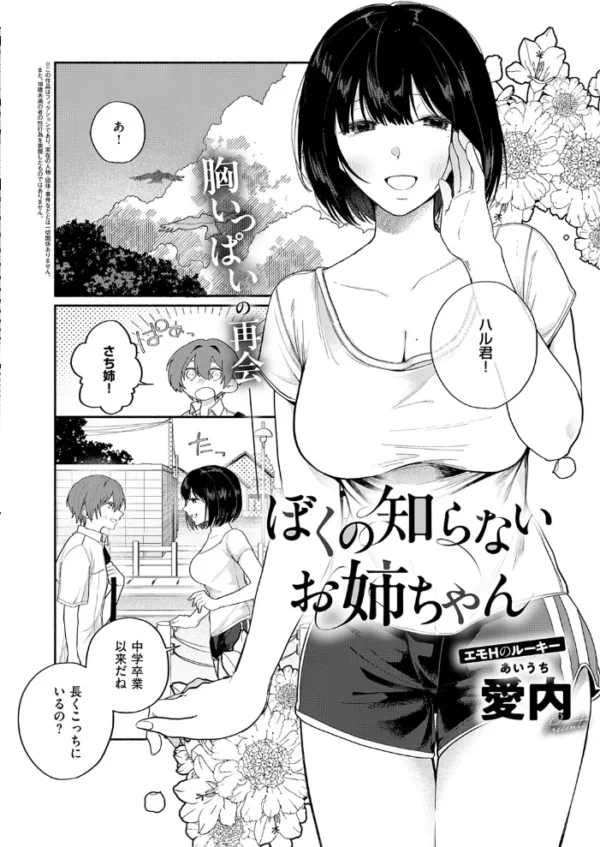 エロ漫画：COMIC E×E 74【FANZA限定特典付き】　hitomi サンプル画像