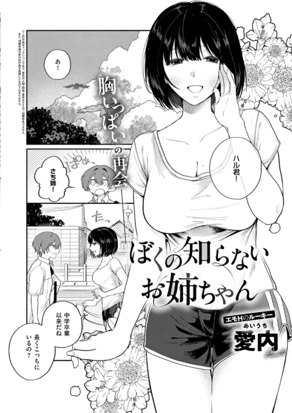エロ漫画:clear colors (7) hitomi サンプル画像