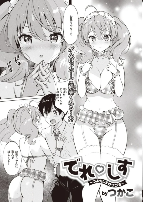 エロ漫画:COMIC快楽天ビースト 2021年12月号 hitomi サンプル画像