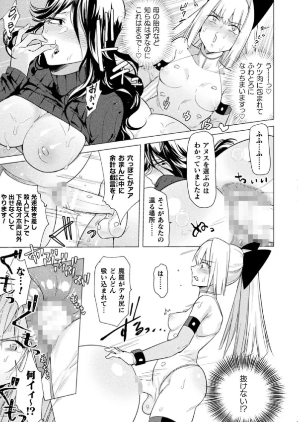 エロ漫画：二次元コミックマガジン ふたなり丸呑み 棒付きヒロイン圧迫イキ地獄 Vol.1   hitomi サンプル画像