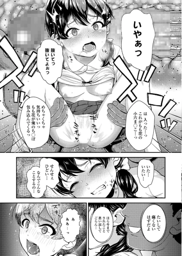 エロ漫画:COMIC LO 2020年7月号 hitomi サンプル画像