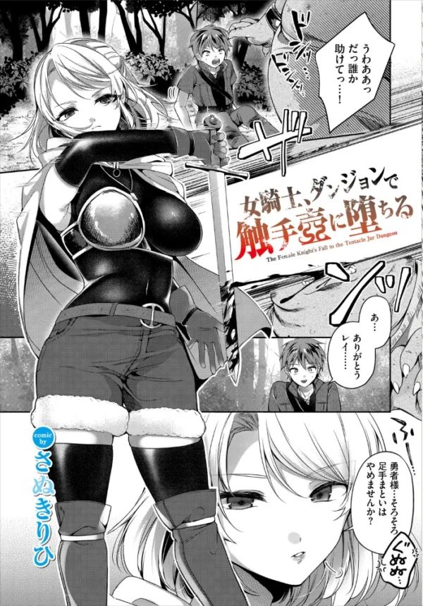 エロ漫画:ダンジョン攻略はSEXで!! VOL.33 hitomi サンプル画像
