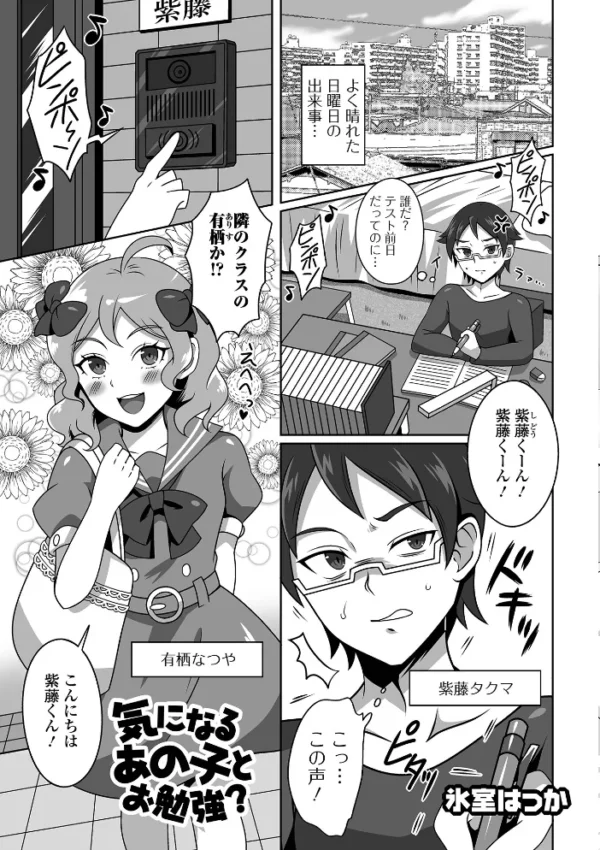 エロ漫画:月刊Web男の娘・れくしょんッ!S Vol.85 hitomi サンプル画像