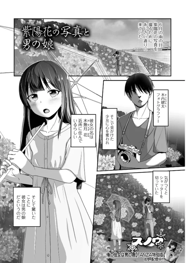 エロ漫画:月刊Web男の娘・れくしょんッ!S Vol.86 hitomi サンプル画像