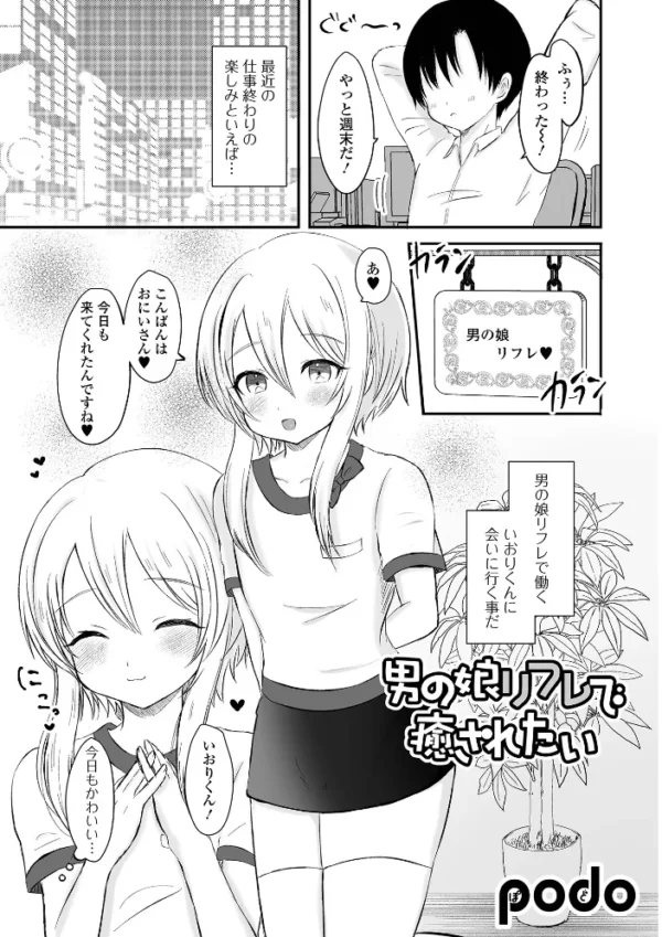 エロ漫画：月刊Web男の娘・れくしょんッ！S Vol.84   hitomi サンプル画像