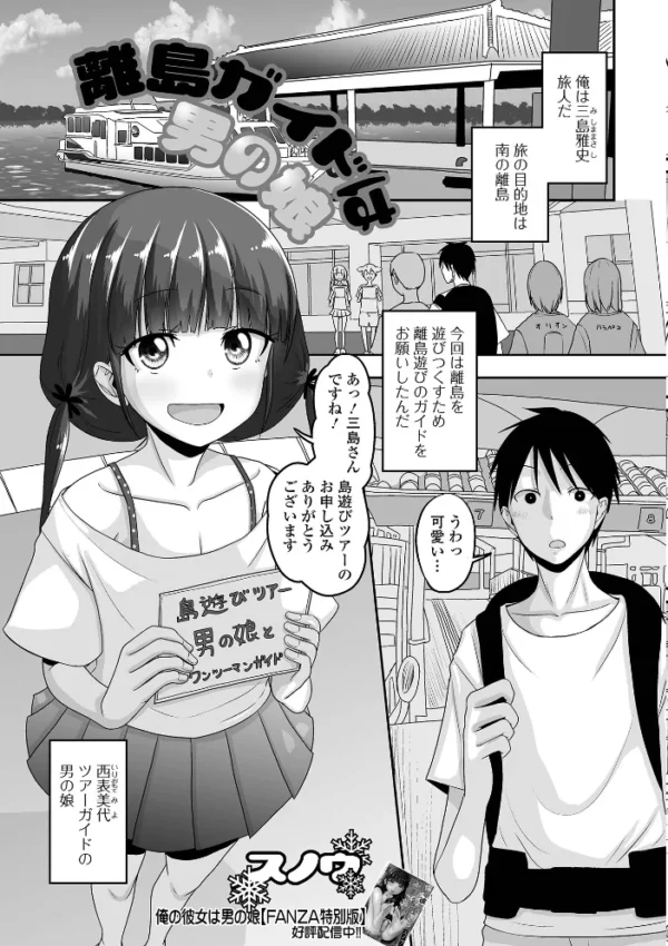 エロ漫画:月刊Web男の娘・れくしょんッ!S Vol.87 hitomi サンプル画像