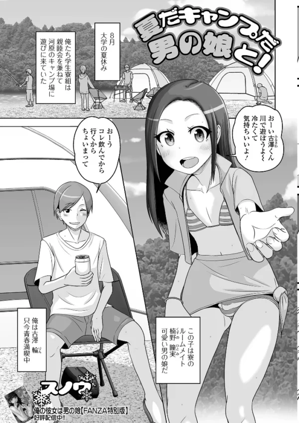 エロ漫画:月刊Web男の娘・れくしょんッ!S Vol.88 hitomi サンプル画像