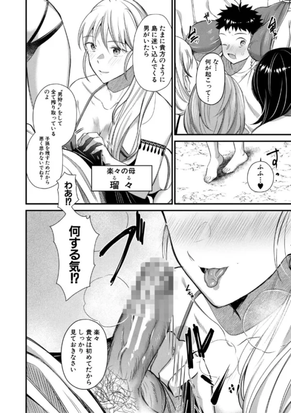エロ漫画:男子禁制 女だらけのハーレム島【1話試し読み付き】 hitomi サンプル画像
