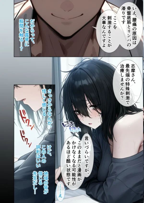 エロ漫画：悪徳医師の淫行×××治療・弐拾 〜弄ぶ心理療法録〜 モザイク版   hitomi サンプル画像