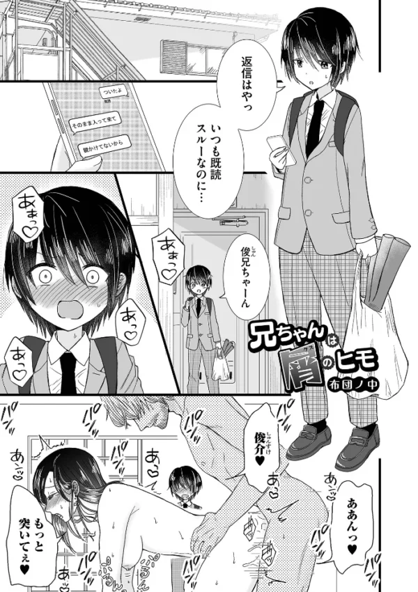 エロ漫画:オトコのコHEAVEN VOL.67 hitomi サンプル画像