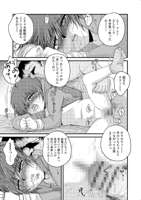 エロ漫画：喜び叫ぶ小さい穴【FANZA限定特典付き】　hitomi サンプル画像