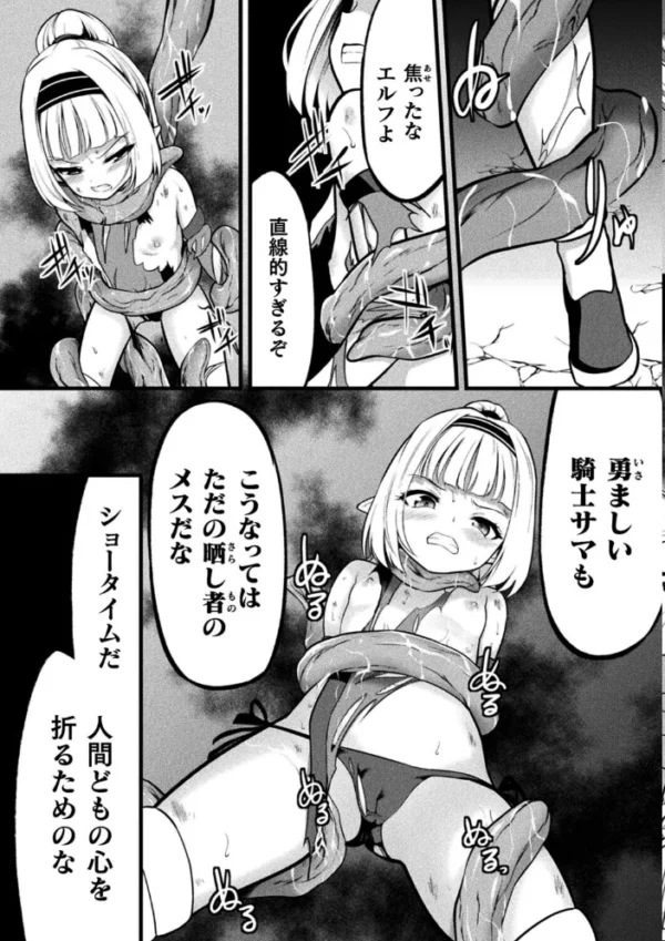エロ漫画：くっ殺ヒロインズVol.58　hitomi サンプル画像