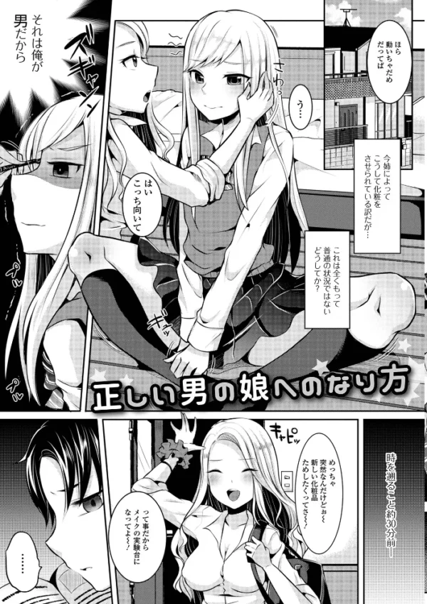 エロ漫画:男の娘=可愛い×えっち hitomi サンプル画像