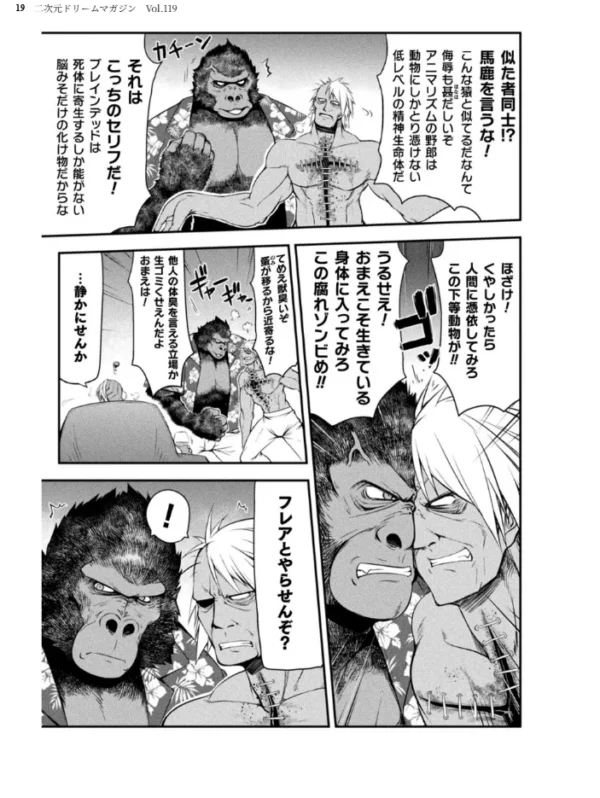 エロ漫画:二次元ドリームマガジン Vol.119 hitomi サンプル画像