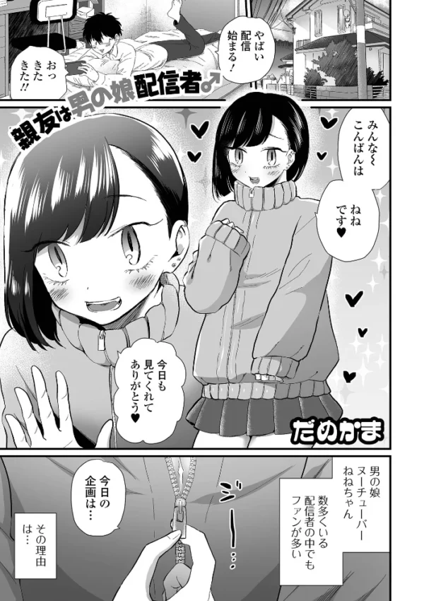 エロ漫画:月刊Web男の娘・れくしょんッ!S Vol.89 hitomi サンプル画像