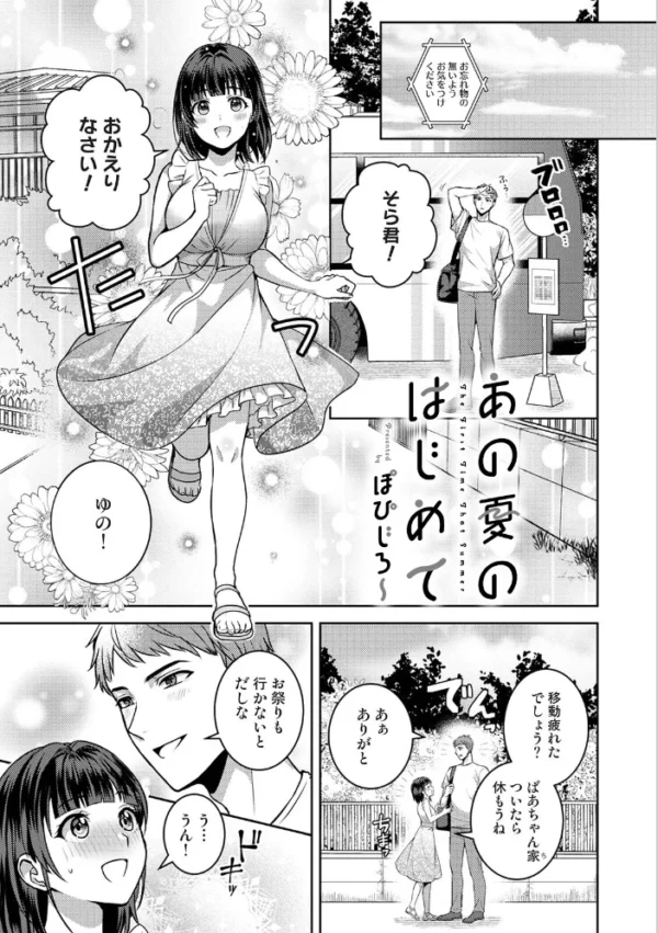 エロ漫画:【単行本版】パコハメびより2〜朝起きたら妹が裸エプロン姿だったのでハメてみた〜 hitomi サンプル画像
