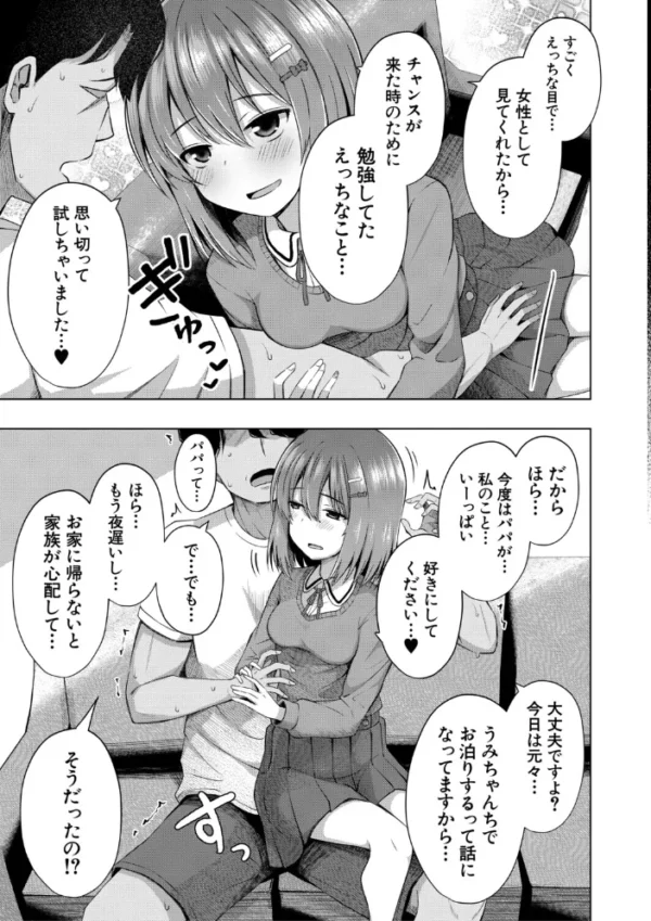 エロ漫画:私たちもう赤ちゃん作れるよ? hitomi サンプル画像