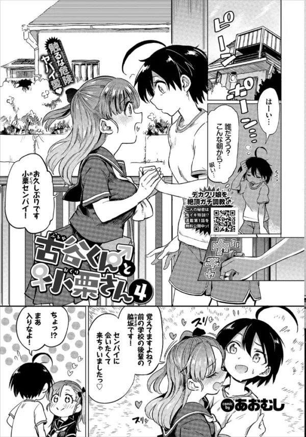 エロ漫画：COMIC BAVEL 2021年3月号 【デジタル特装版】   hitomi サンプル画像