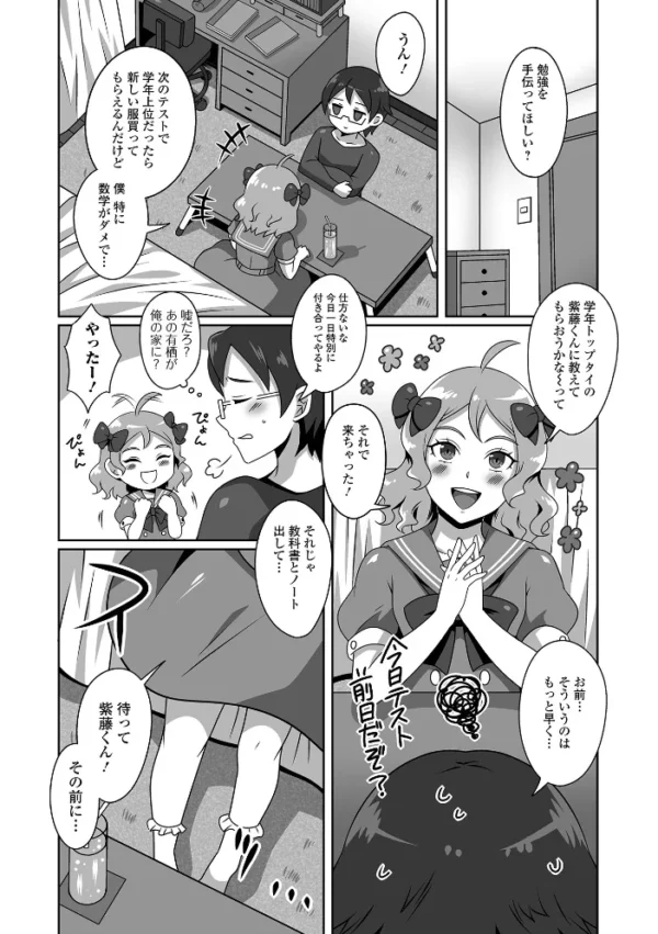 エロ漫画:月刊Web男の娘・れくしょんッ!S Vol.85 hitomi サンプル画像