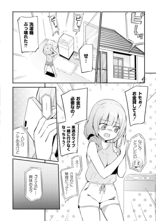 エロ漫画:ちちゆりラプソディ hitomi サンプル画像
