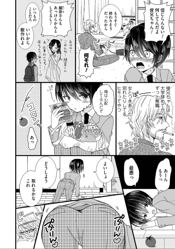 エロ漫画:オトコのコHEAVEN VOL.67 hitomi サンプル画像