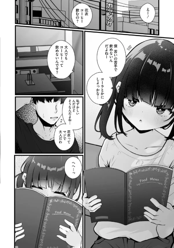 エロ漫画:未熟な君のせい【電子限定&FANZA限定Wおまけ付き】 hitomi サンプル画像