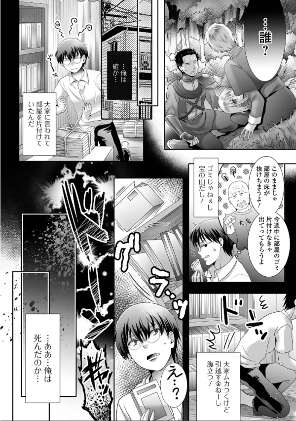 エロ漫画:フラチな男の娘 hitomi サンプル画像