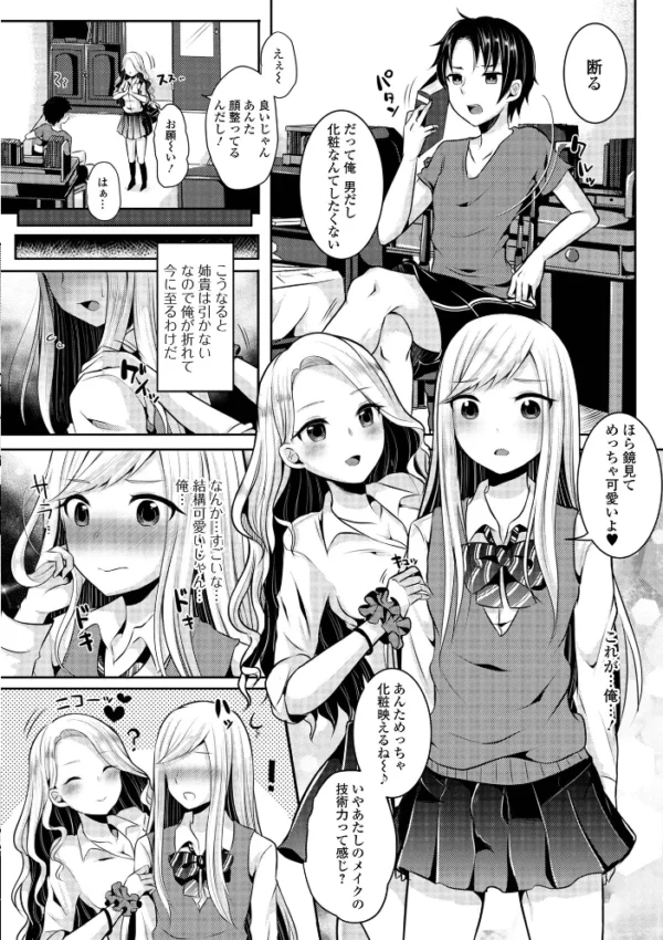 エロ漫画:男の娘=可愛い×えっち hitomi サンプル画像