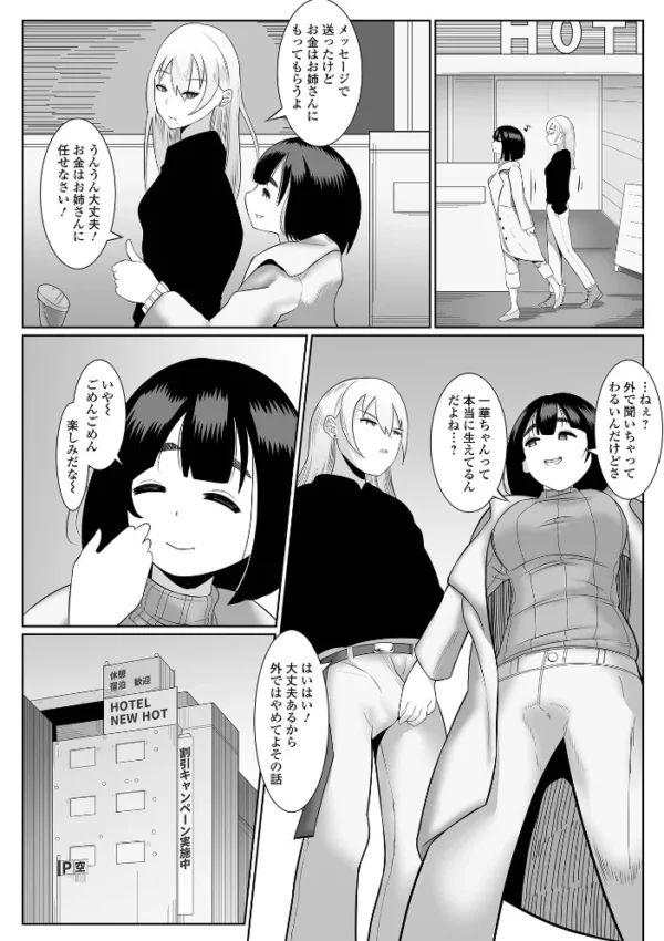 エロ漫画:ふたなりフレンズ! Vol.19 hitomi サンプル画像