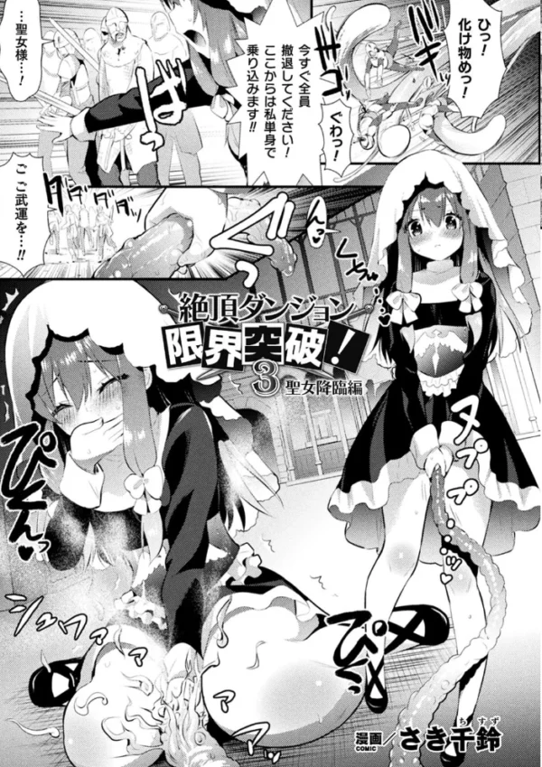 エロ漫画:二次元コミックマガジン 絶頂快楽が止まらないエロトラップダンジョン Vol.3 hitomi サンプル画像