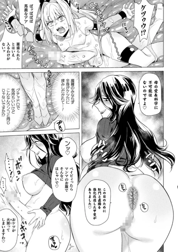エロ漫画：二次元コミックマガジン ふたなり丸呑み 棒付きヒロイン圧迫イキ地獄 Vol.1   hitomi サンプル画像