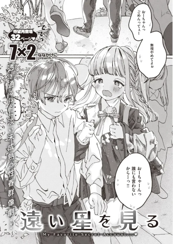 エロ漫画:COMIC快楽天ビースト 2020年12月号 hitomi サンプル画像