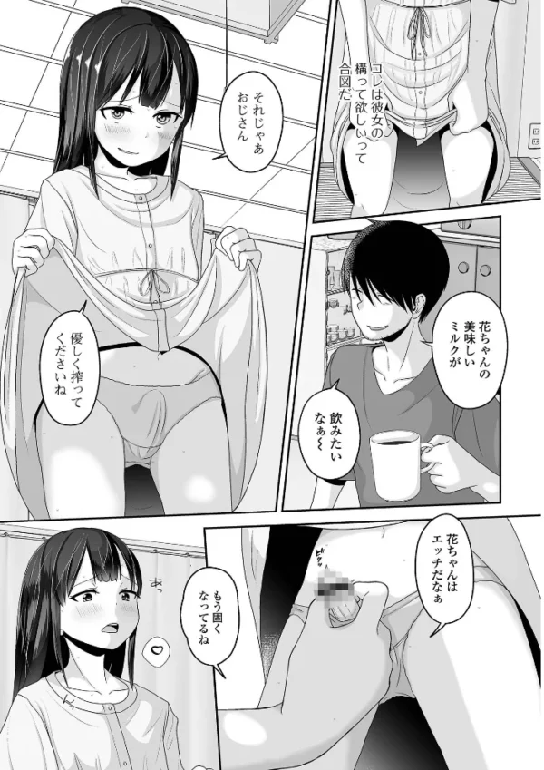 エロ漫画:月刊Web男の娘・れくしょんッ!S Vol.86 hitomi サンプル画像