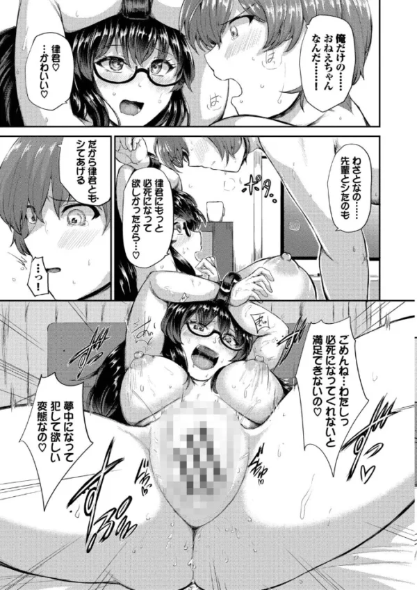 エロ漫画:結局、したいだけ…【デジタル特装版】【FANZA限定版】 hitomi サンプル画像