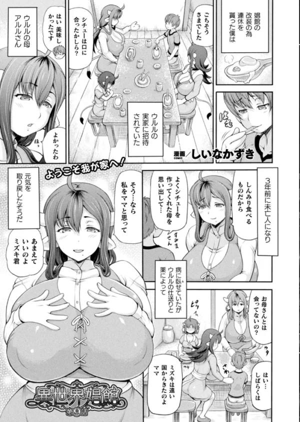 エロ漫画:コミックアンリアル Vol.85【特別付録バイノーラル音声『愛聖天使ラブメアリー』サキュメアリップの甘やかし誘惑搾精】 hitomi サンプル画像