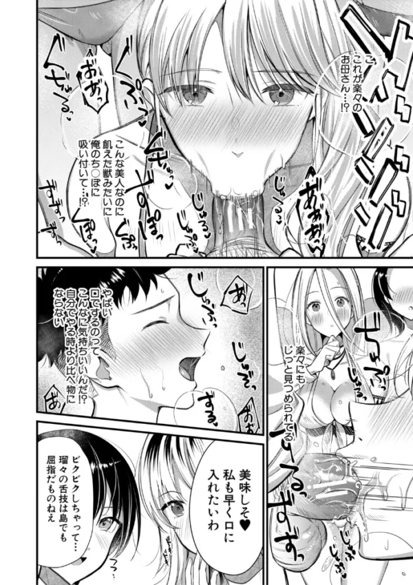 エロ漫画:男子禁制 女だらけのハーレム島【1話試し読み付き】 hitomi サンプル画像