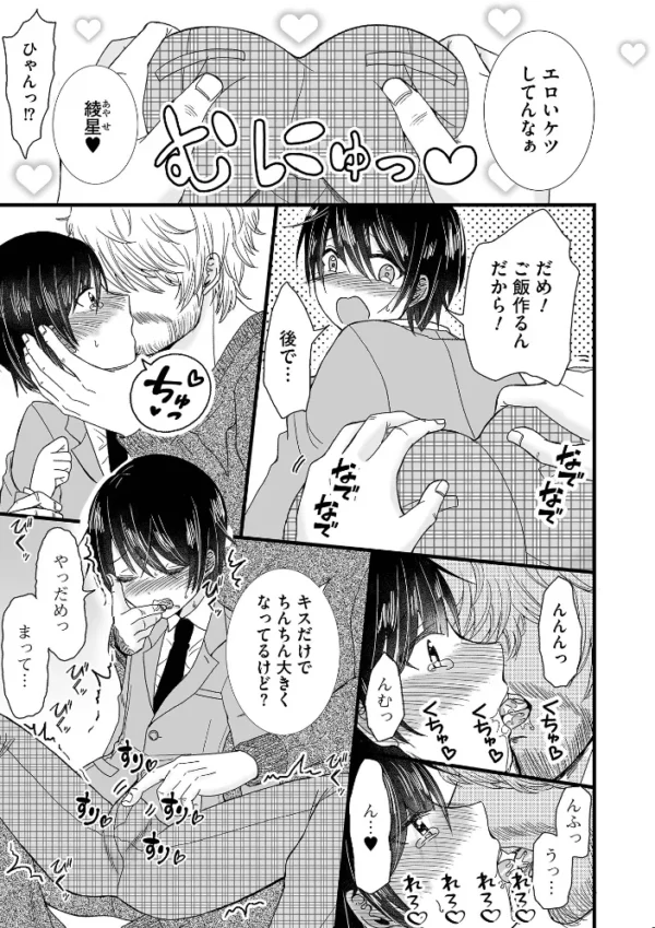 エロ漫画:オトコのコHEAVEN VOL.67 hitomi サンプル画像