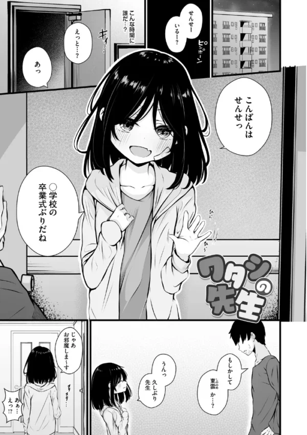エロ漫画:未熟な君のせい【電子限定&FANZA限定Wおまけ付き】 hitomi サンプル画像