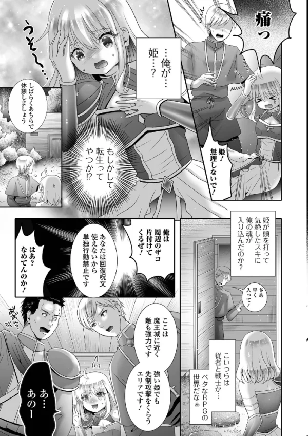 エロ漫画:フラチな男の娘 hitomi サンプル画像
