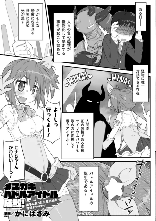エロ漫画：二次元コミックマガジン ふたなりメスガキ搾精 ナマイキ雑魚メス竿をわからせ搾り！ Vol.2   hitomi サンプル画像