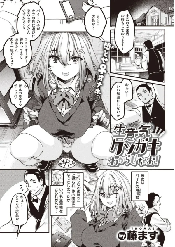 エロ漫画：COMIC快楽天ビースト 2021年03月号   hitomi サンプル画像