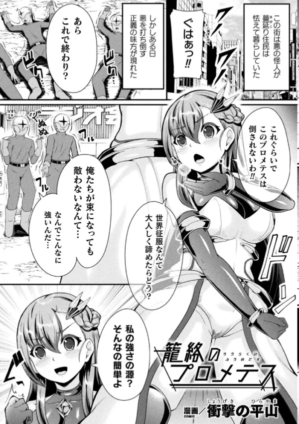 エロ漫画:二次元コミックマガジン 脳姦悪堕ち 洗脳快楽に侵された正義のヒロイン Vol.1 hitomi サンプル画像