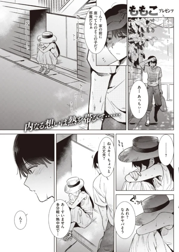 エロ漫画:COMIC快楽天 2020年09月号 hitomi サンプル画像